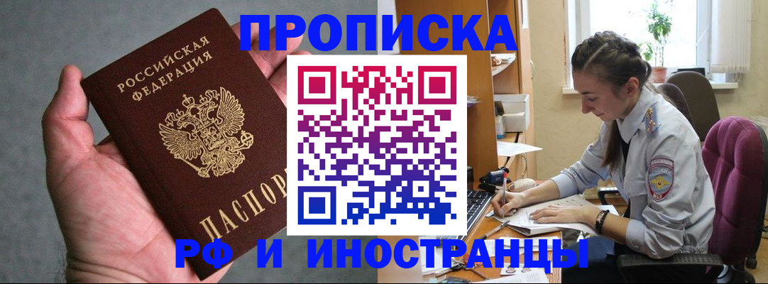 прописка для работы в Елабуге